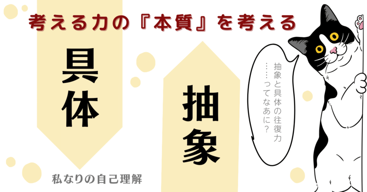 あなたは具体派？ 抽象派？ 診断テスト付き─私なりの自己理解