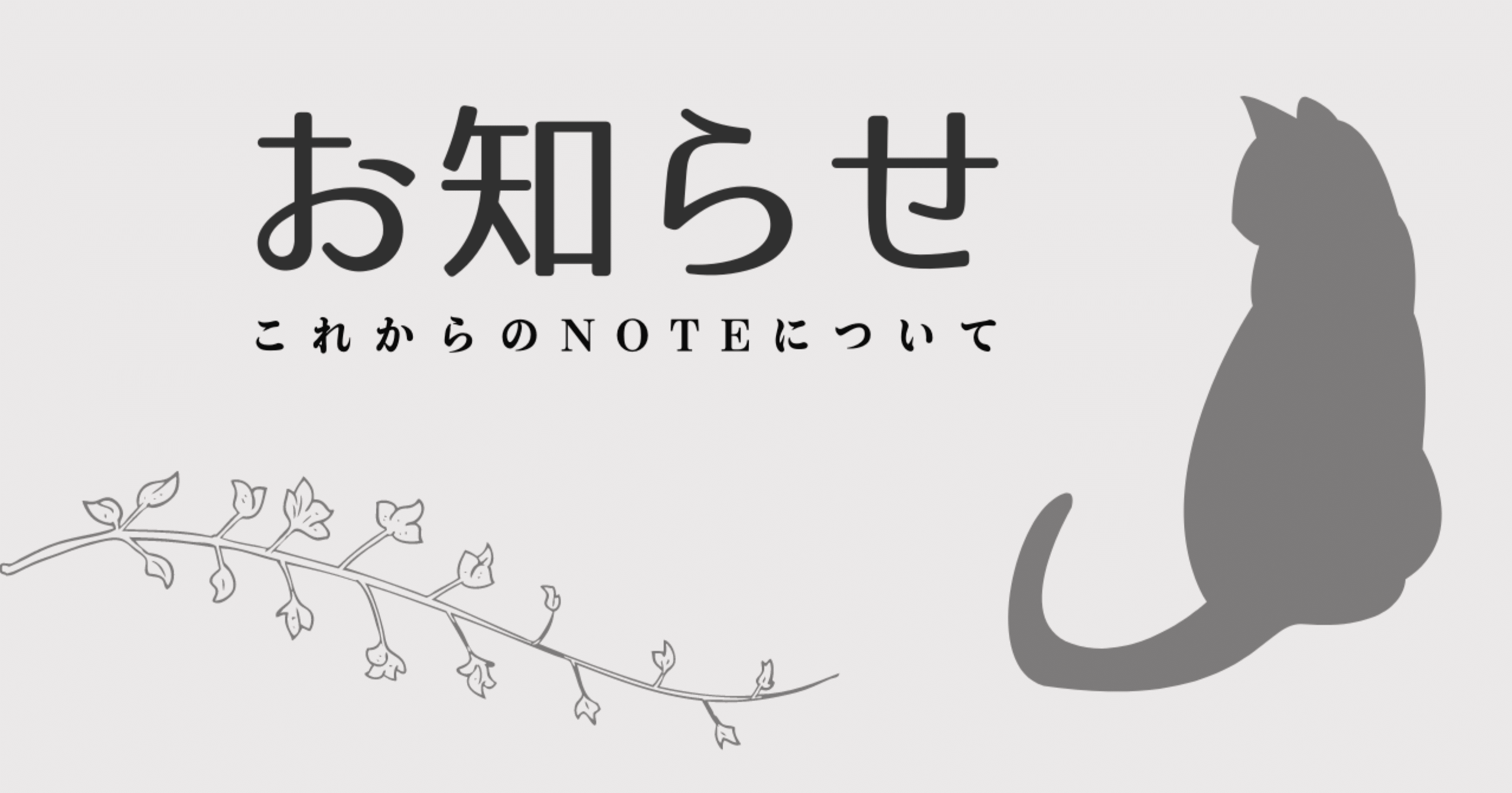 今年から自己探求について書き、文章や創作のことは語りません。